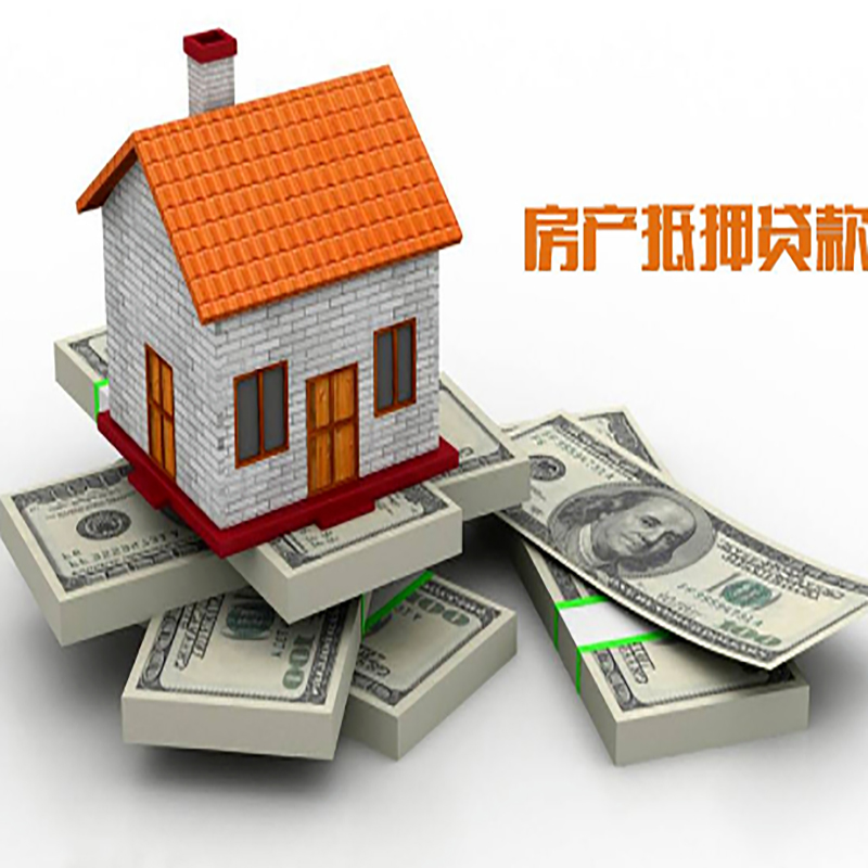 大新房子抵押贷款利率