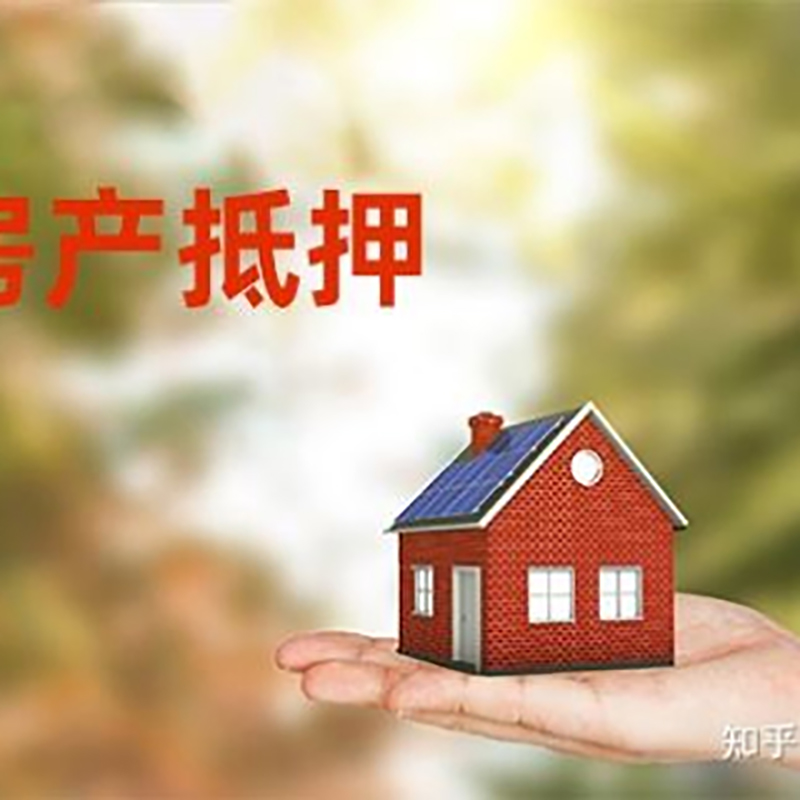 大新房屋抵押贷款利率|房产抵押贷款申请条件