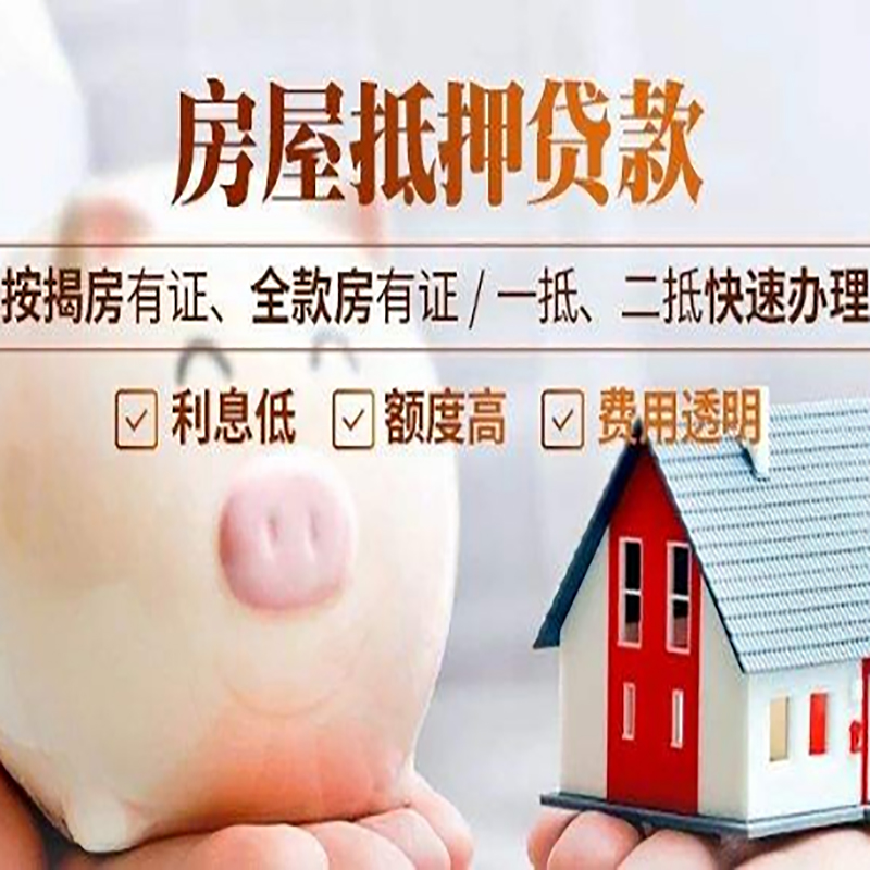 大新房产抵押贷款利率|房屋抵押贷款条件|按揭房抵押贷款