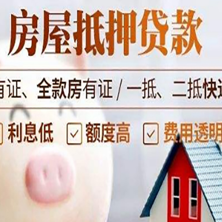 大新房产抵押贷款办理的流程