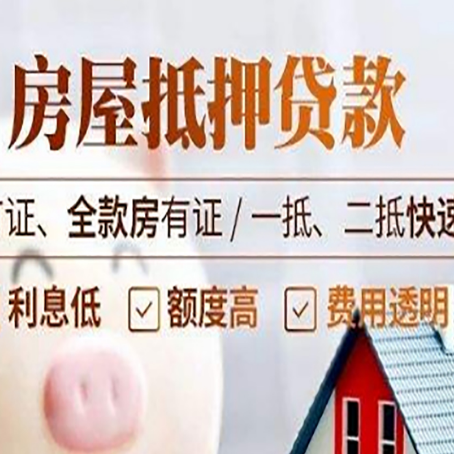大新房产抵押贷款的申请条件是什么?
