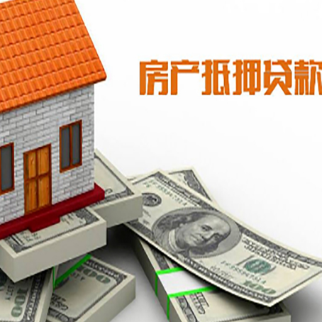 大新房屋抵押贷款公司服务费一般是多少?