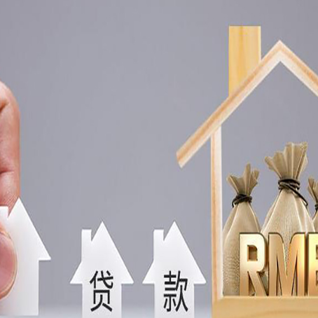 大新房产抵押贷款年龄限制是几岁?