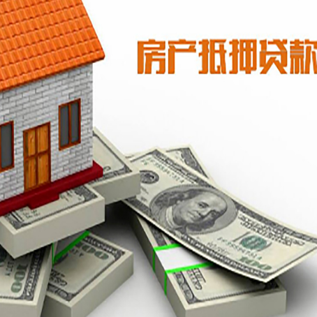 大新房屋抵押贷款需要哪些手续和条件?