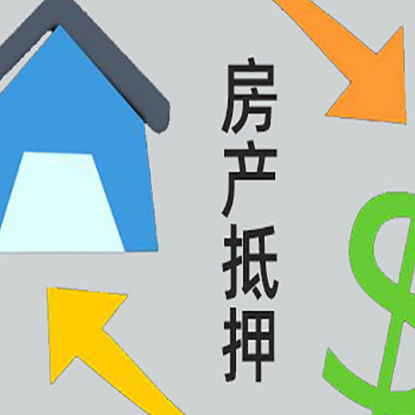 大新房产抵押贷款没工作德行吗