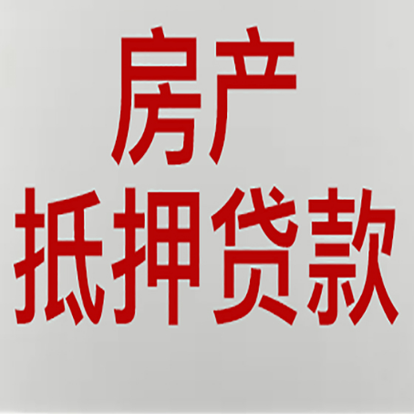 大新农商银行经营抵押贷贷款要什么条件